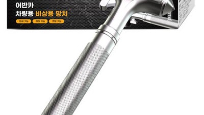 든든한 내 차 지킴이! 자동차 망치 할인 정보까지 싹~ 다 알려드릴게요! 💖
